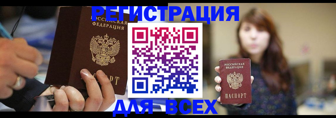 прописка для школы в Фрязино