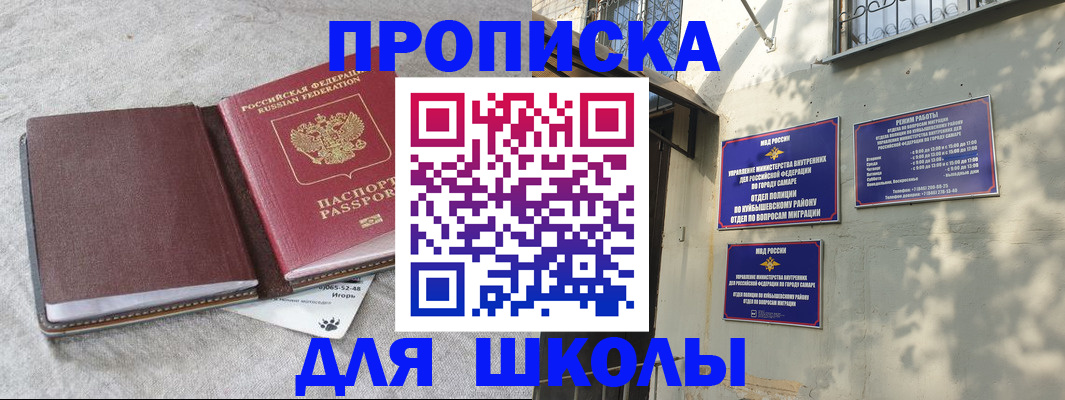 купить прописку в Фрязино